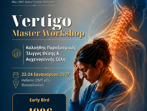 Έναρξη εγγραφών στο σεμινάριο VERTIGO MASTER WORKSHOP Καλοήθης Παροξυσμικός Ίλιγγος Θέσης και Αυχενογενής Ζάλη