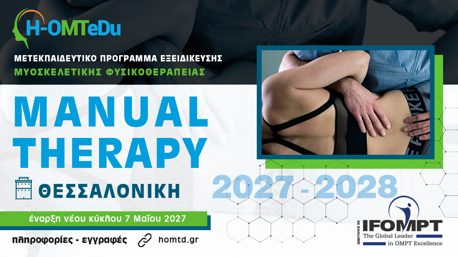 manual thessaloniki 2027 2028